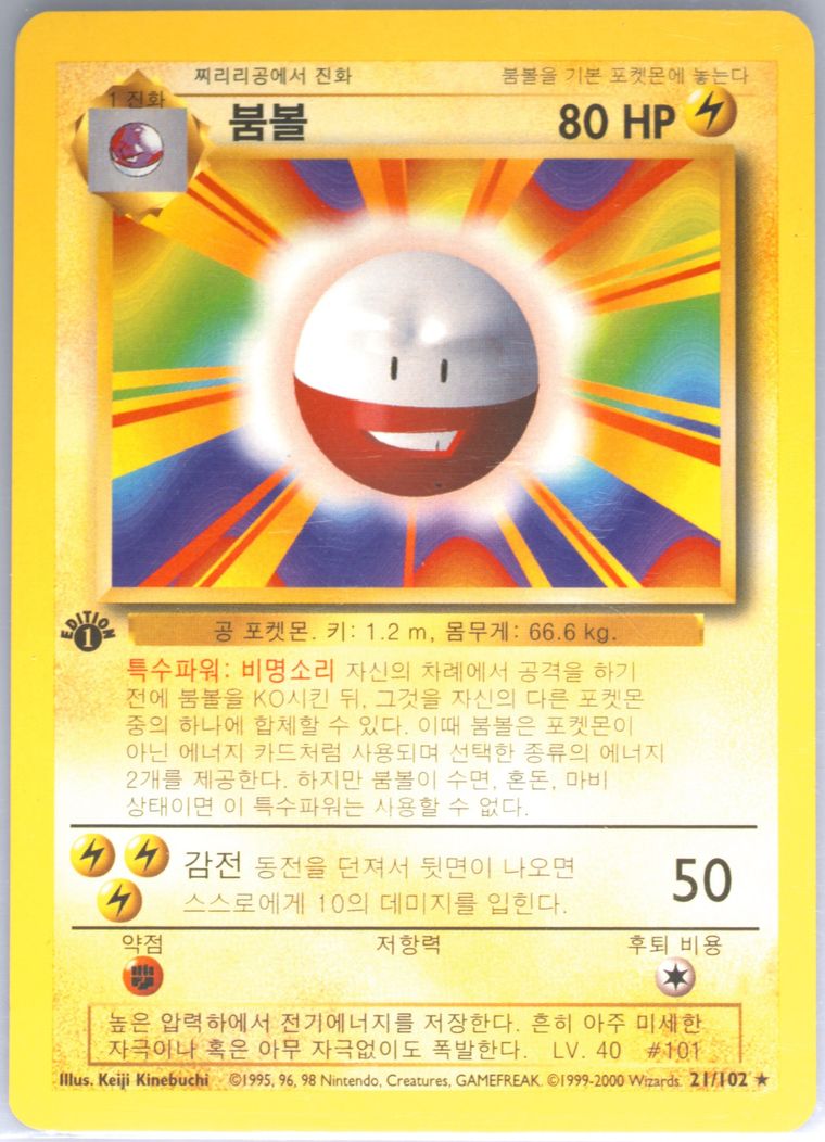 Electrode (Base Set (Shadowless))