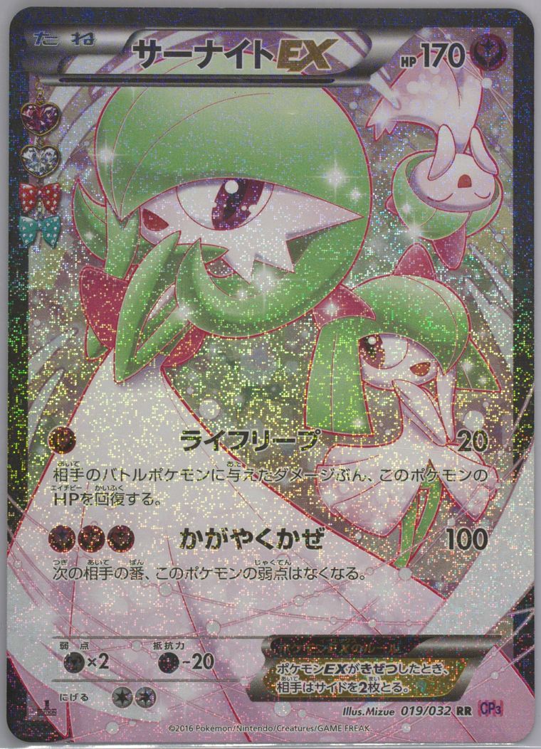 Full Art/Gardevoir EX (PokeKyun Collection)