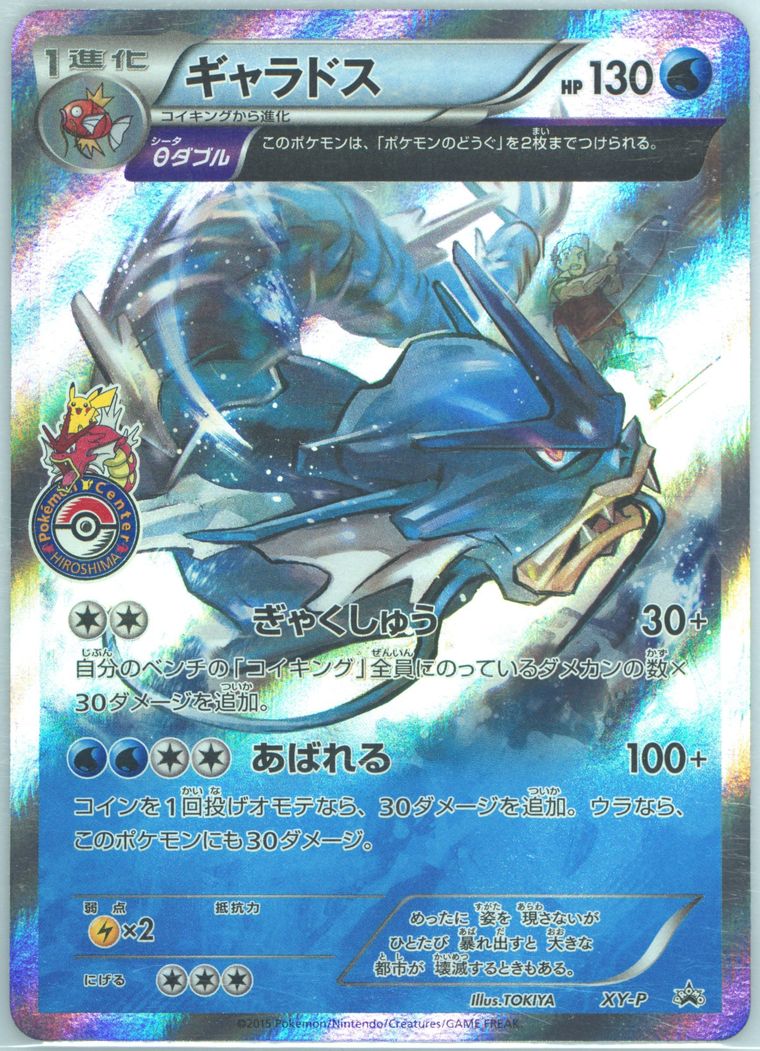 Gyarados (Xy Promo)