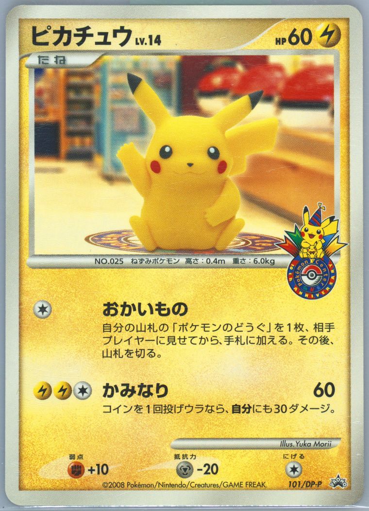 Pikachu - Promo