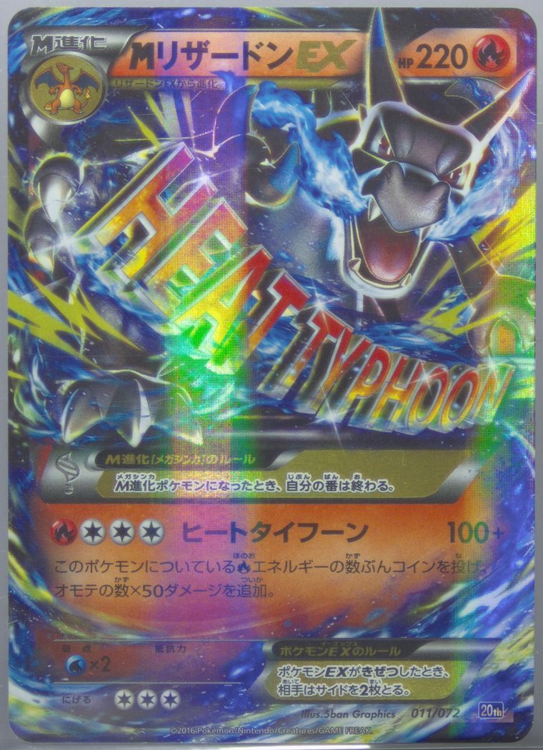 M Charizard EX