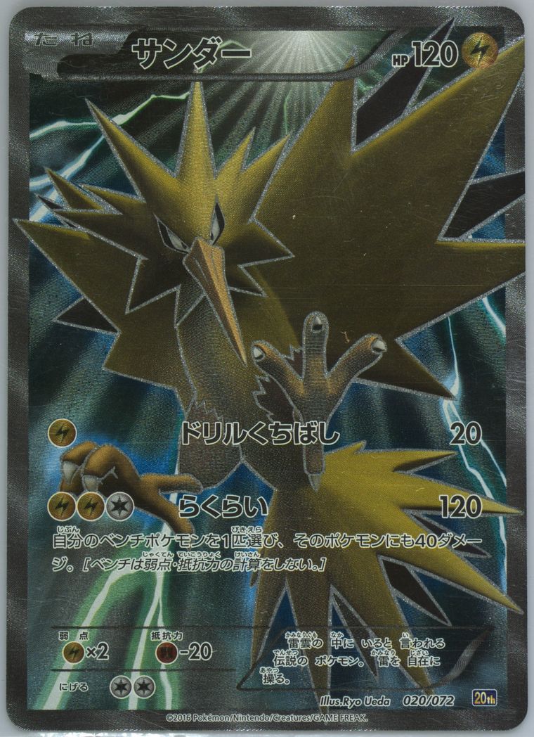 Full Art/Zapdos