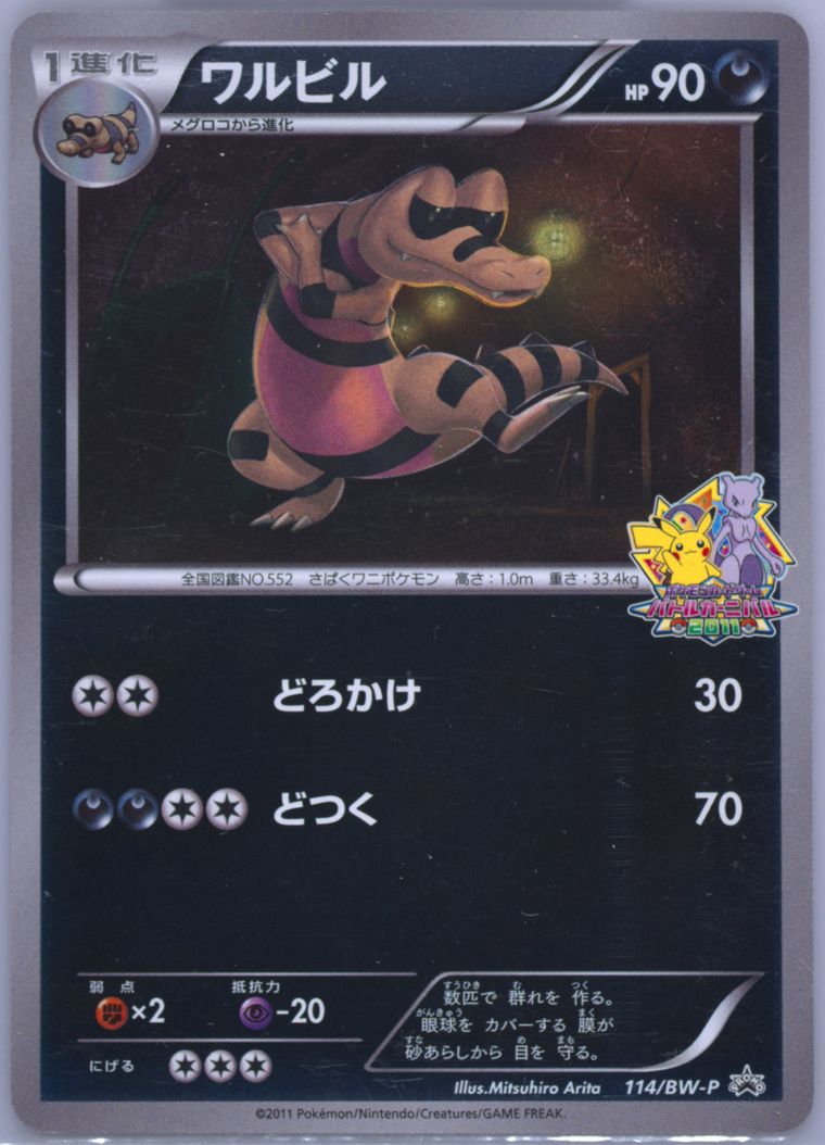 Krokorok (Black White Promo)