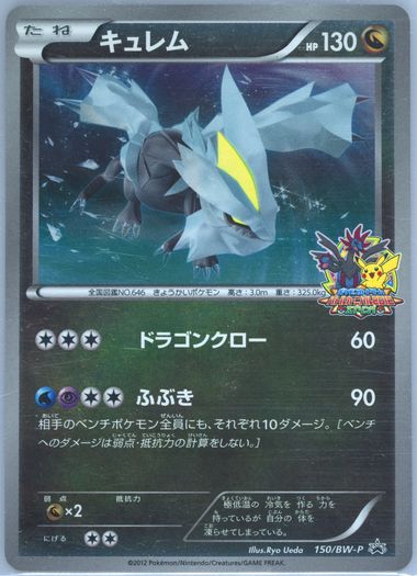 Auction Prices Realized Tcg Cards 2012 POKEMON JAPANESE BLACK