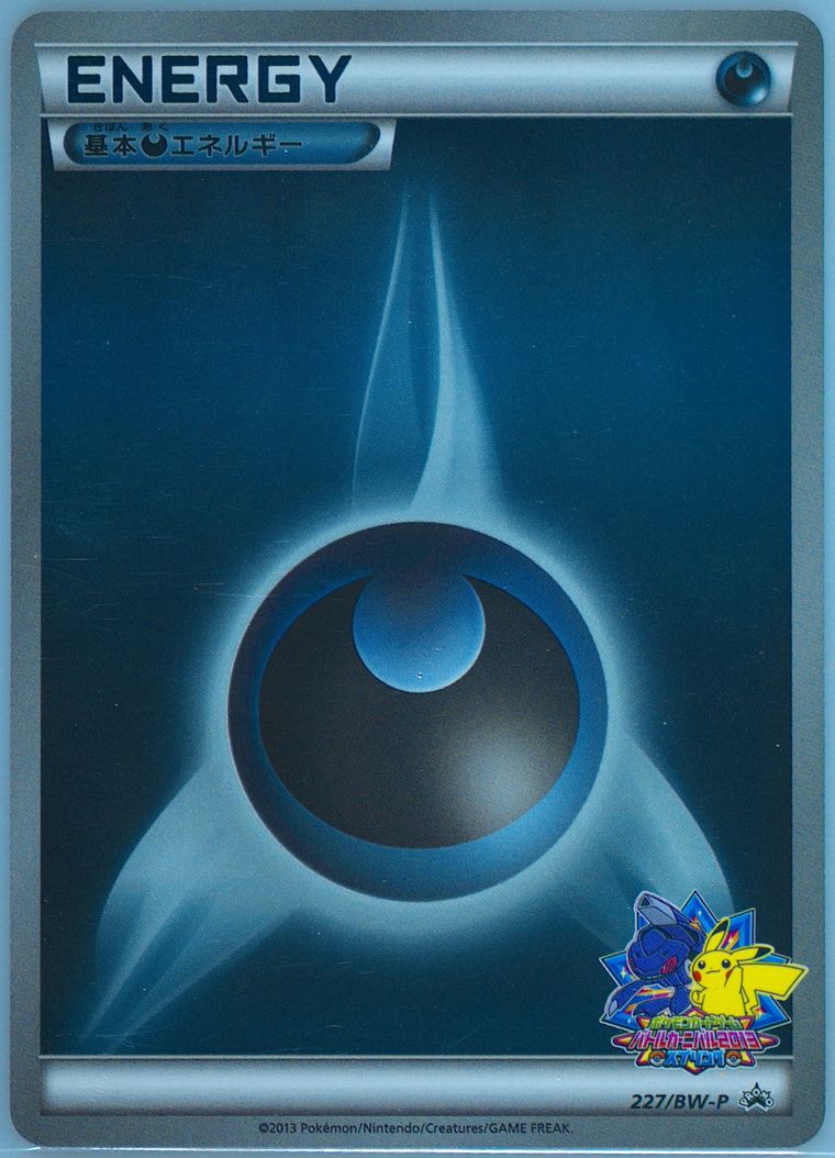 Darkness Energy (Black White Promo)