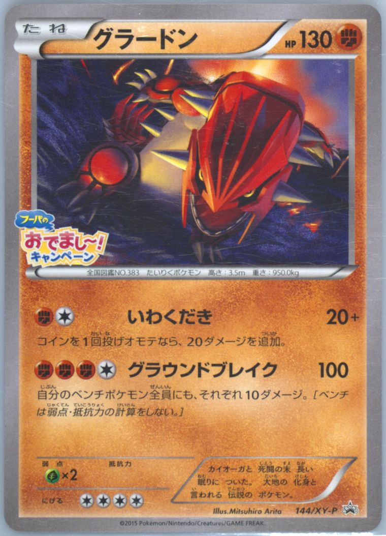 Groudon (Xy Promo)