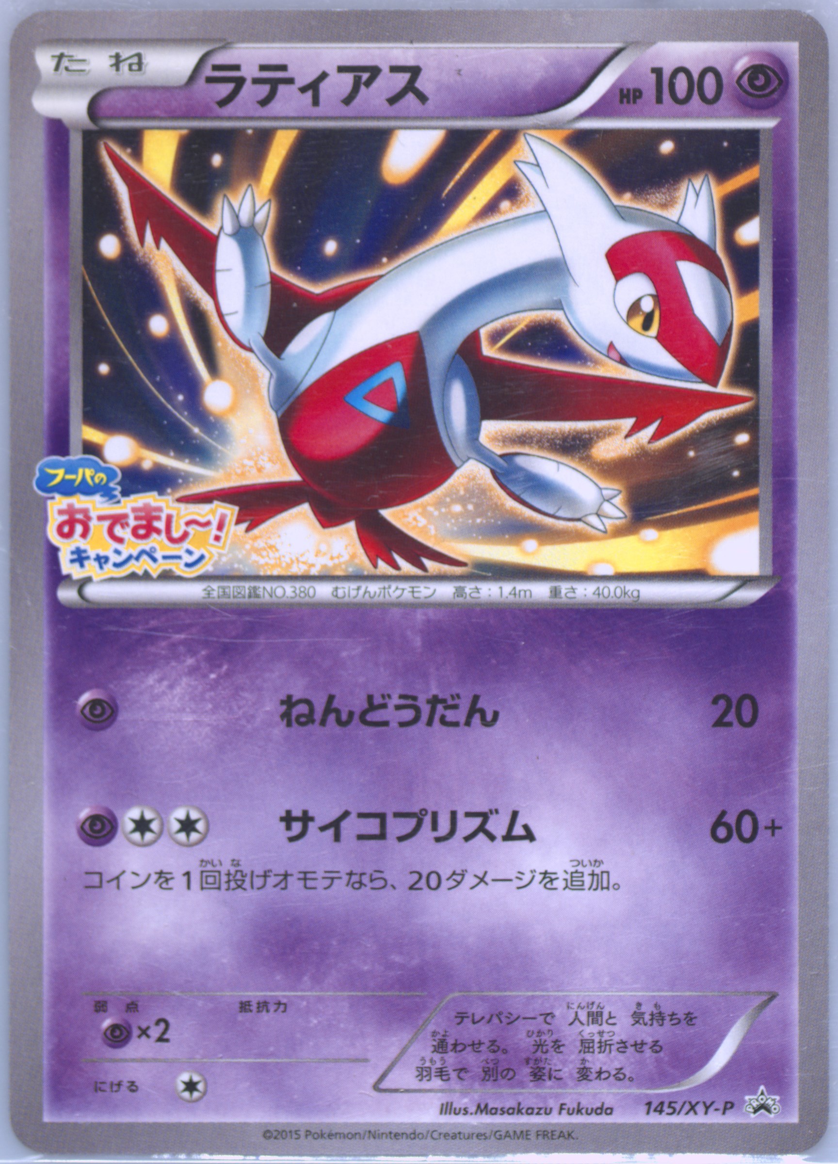 ラティアス 145/xy-p psa10 Latias #145/XY-P Prices | Pokemon Japanese Promo | Pokemon Cards