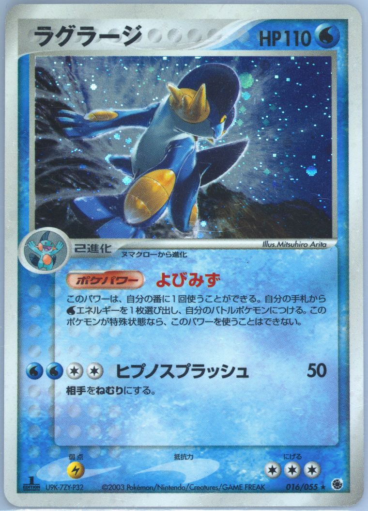 Swampert-Holo (Expansion Pack)