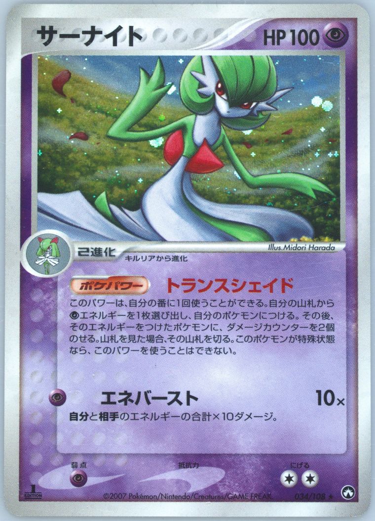 Gardevoir-Holo