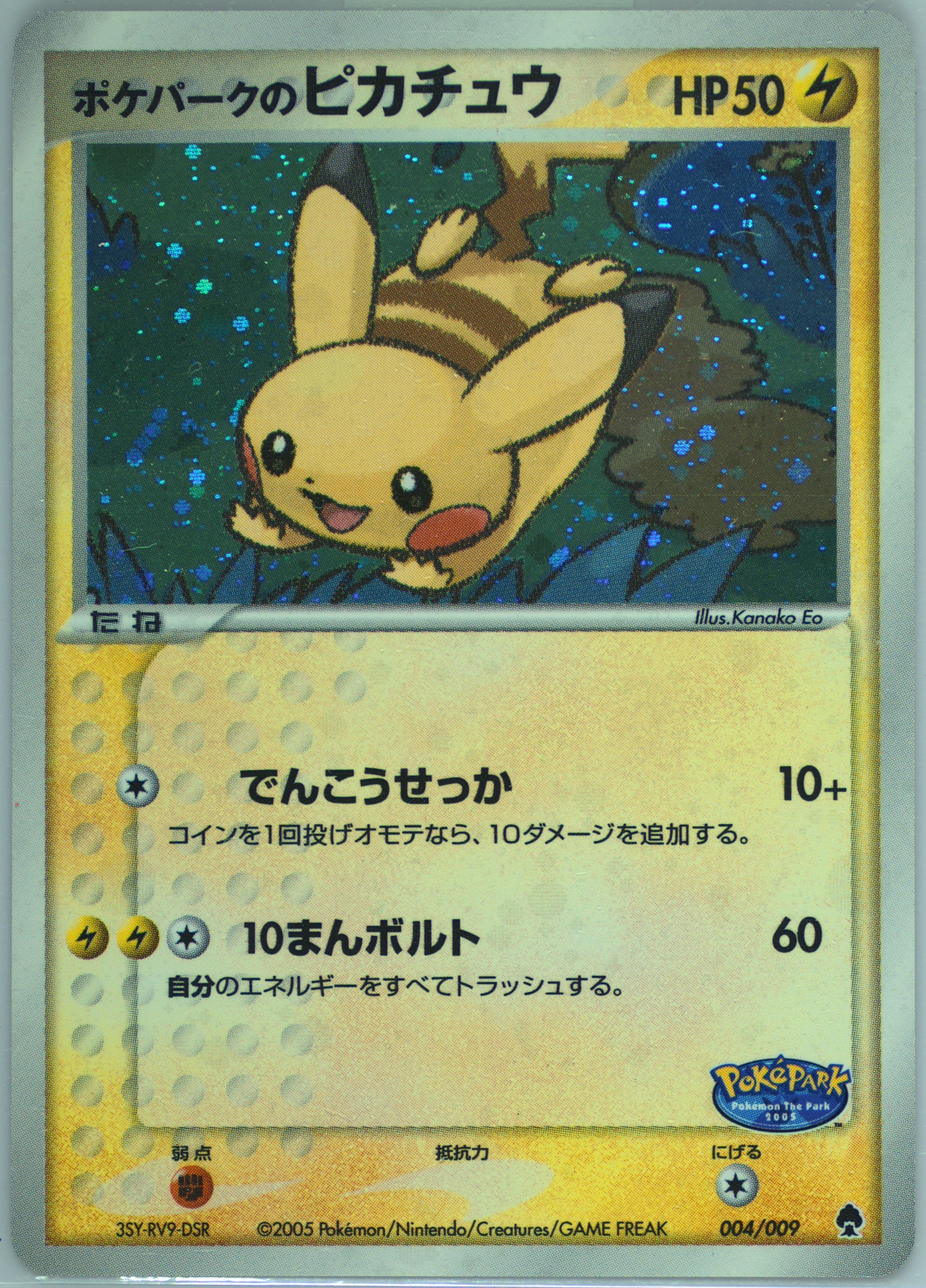 2005 ポケパーク ピカチュウ ホロカード #004 Spec Details