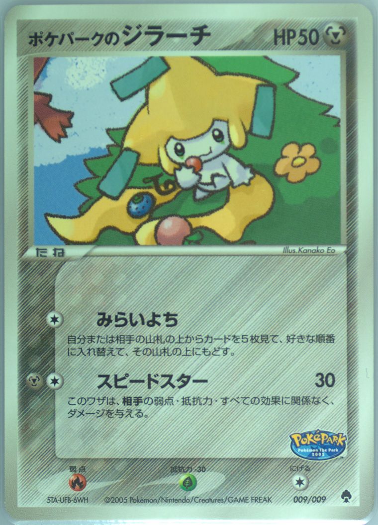 Pokepark's Jirachi
