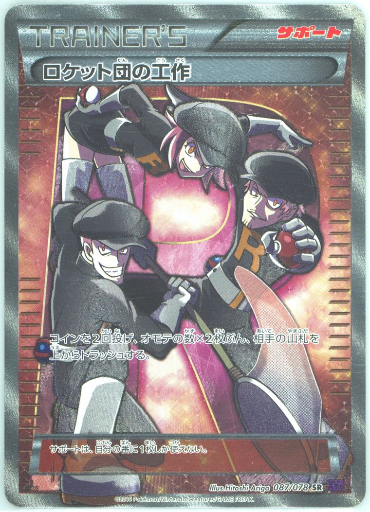 Full Art/Team Rocket's Handiwork (Awakening Psychic King)