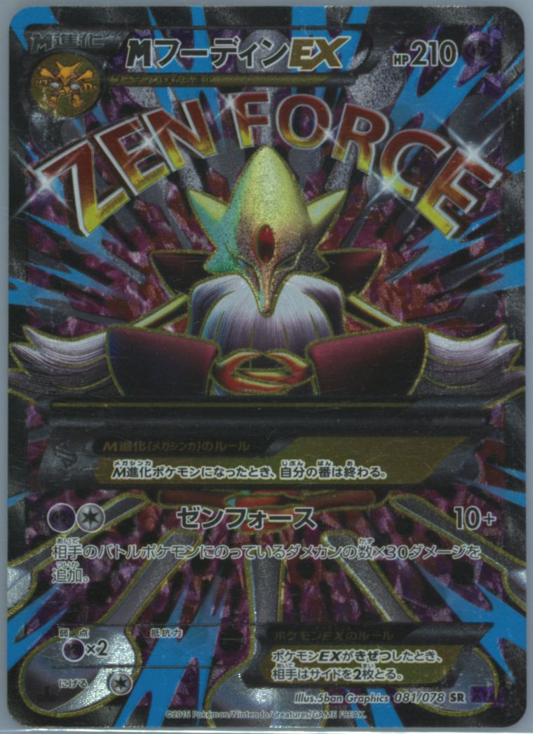 Full Art/M Alakazam EX