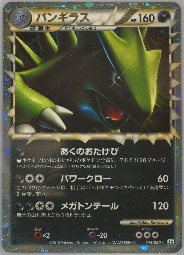 Tyranitar-Holo