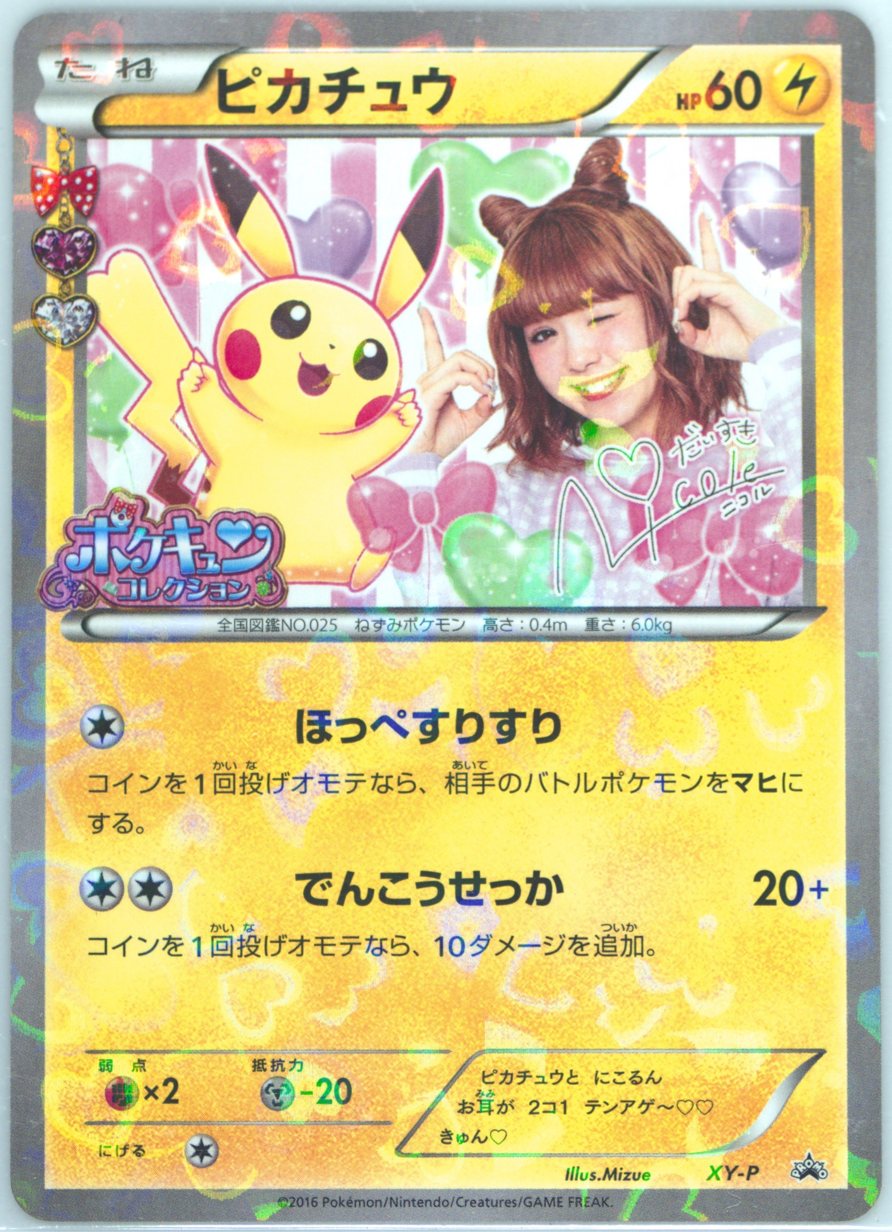 Pikachu Collabo Mignon Launch Campaign #XY-P-COLLABOMIGNONLAUNCHCAMPAIGN, XY-P Promos 2016