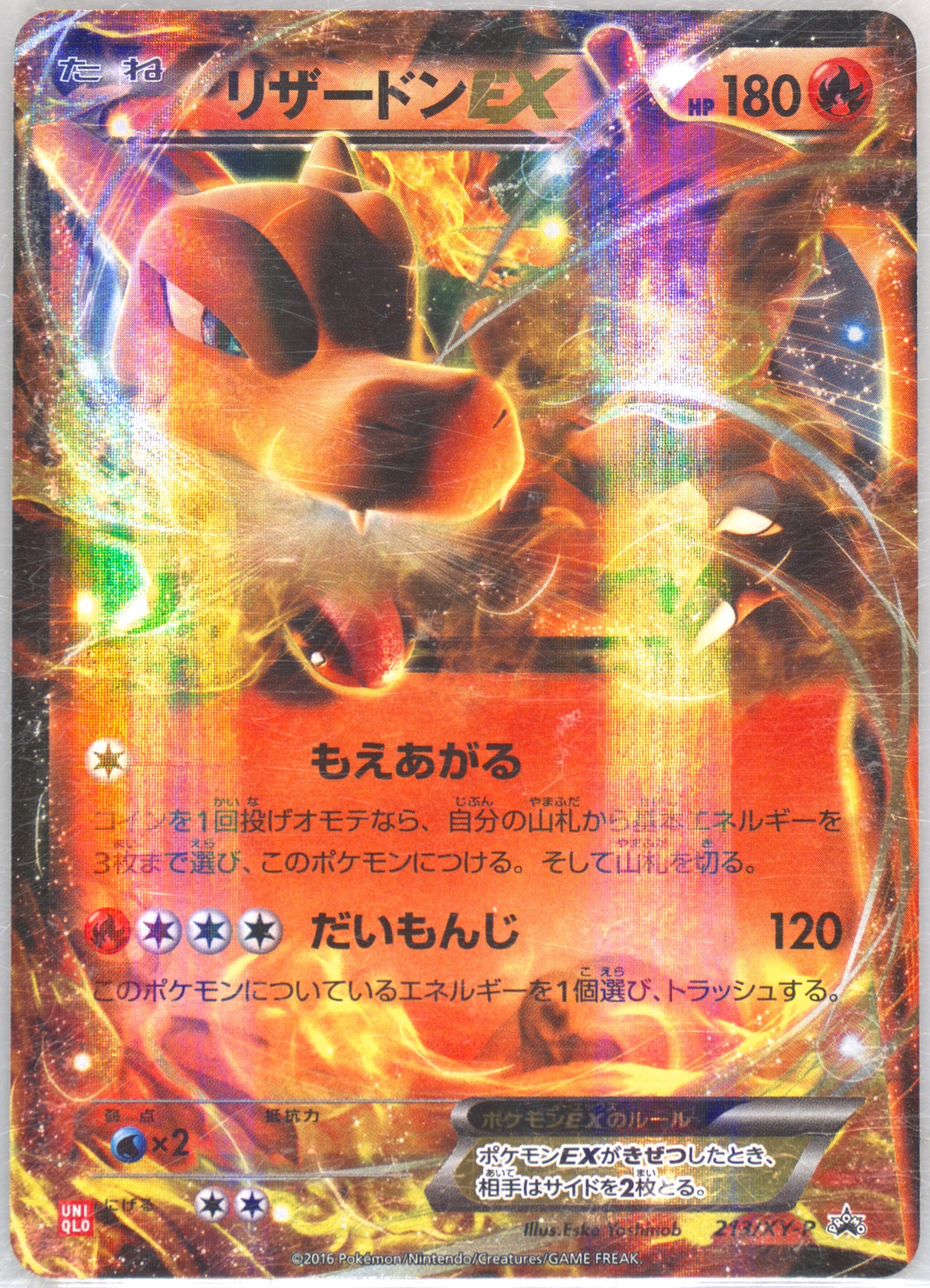 リザードン【UNIQLO】Charizard EX 2016 #213 PSA8 Spec Details
