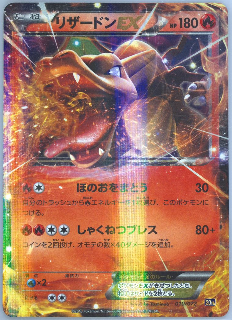 Charizard EX
