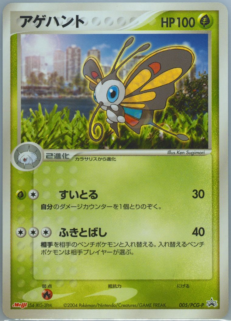 Beautifly (Promo)