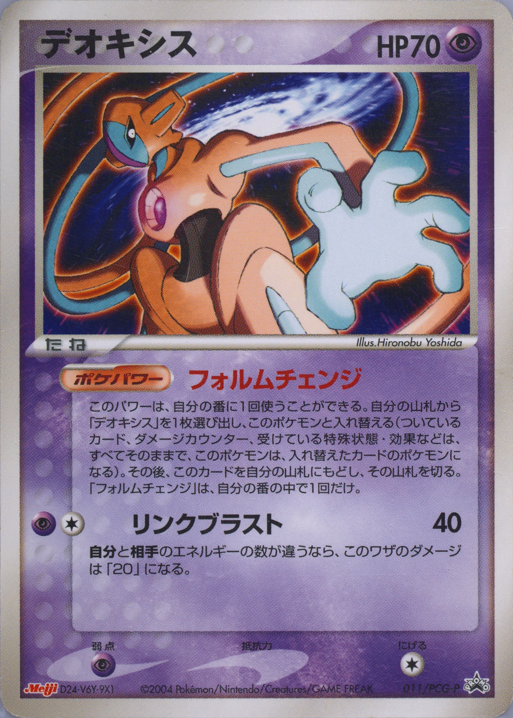 Auction Prices Realized Tcg Cards 2004 Pokemon Japanese Promo