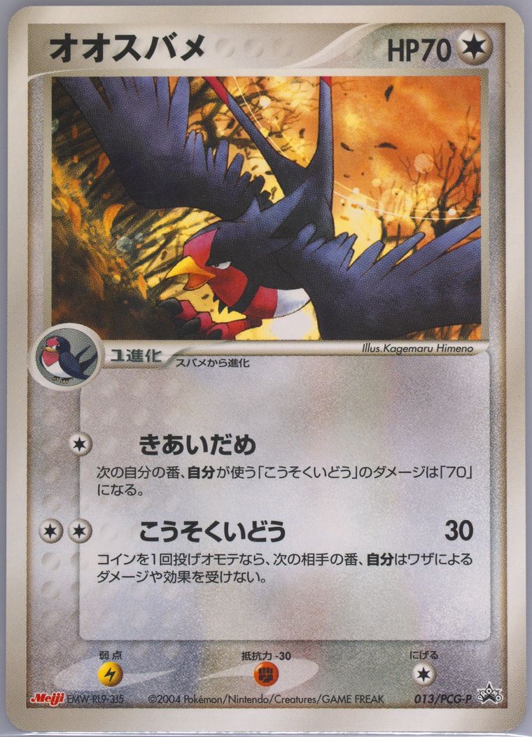 Swellow (Promo)
