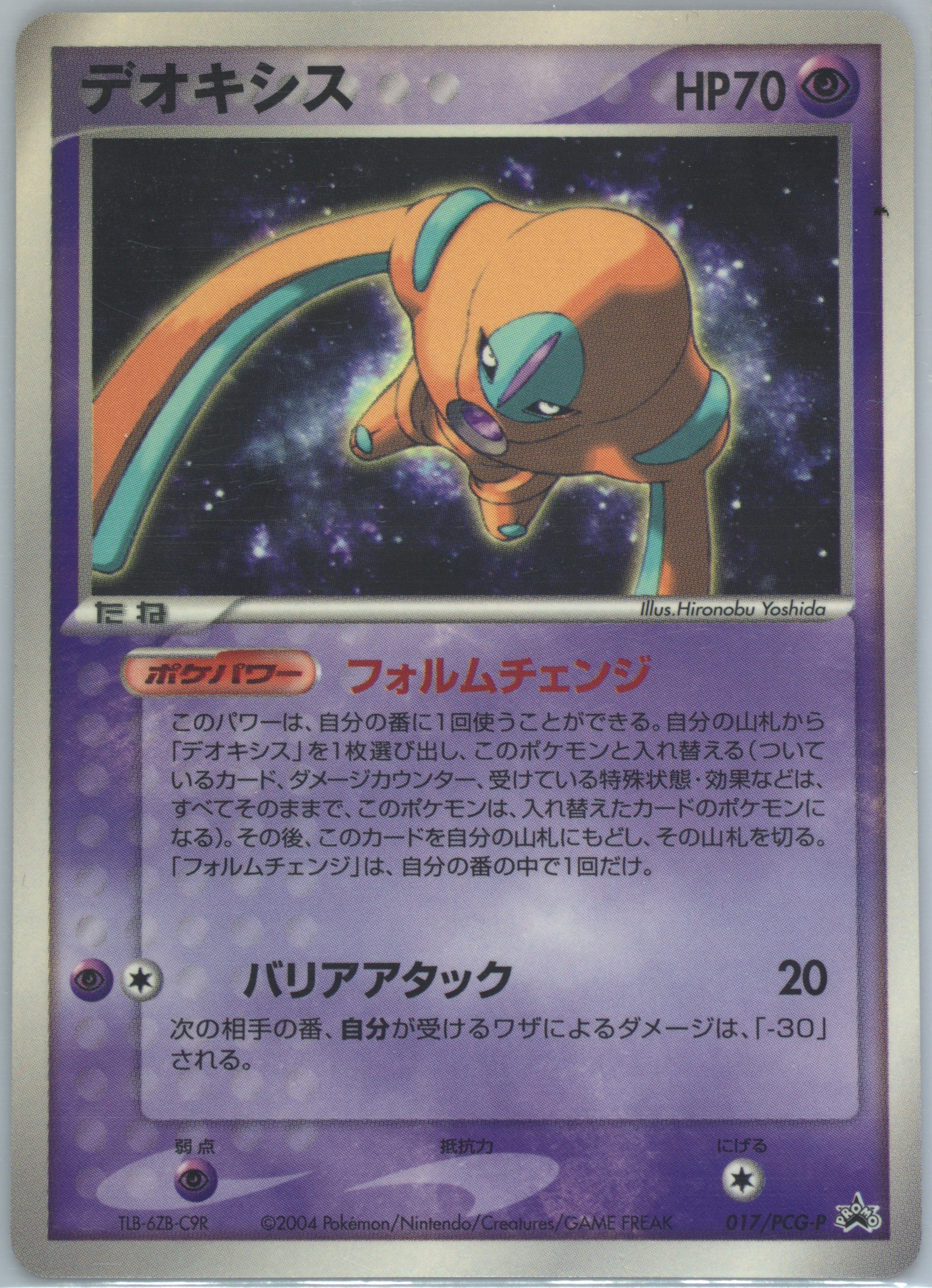 Auction Prices Realized Tcg Cards 2004 Pokemon Japanese Promo