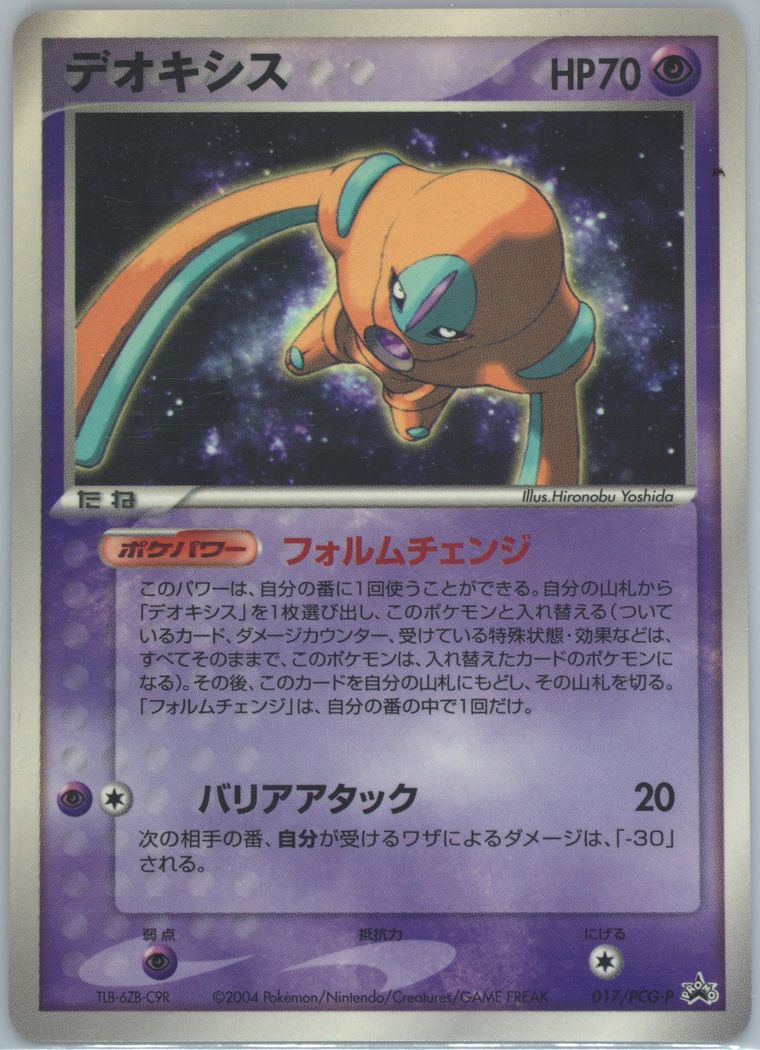 Deoxys (Promo)