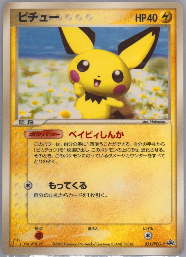 Auction Prices Realized Tcg Cards 2005 Pokemon Japanese Promo