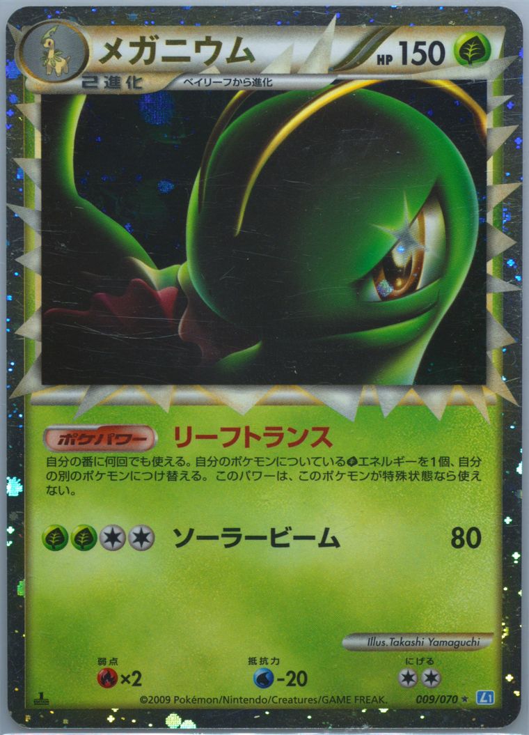 Meganium-Holo (SoulSilver Collection)