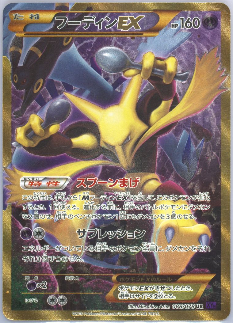 Full Art/Alakazam EX-Secret