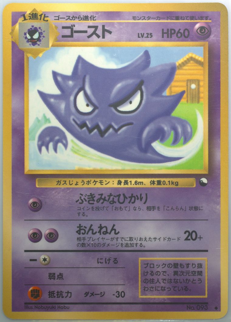 Haunter (Vending)