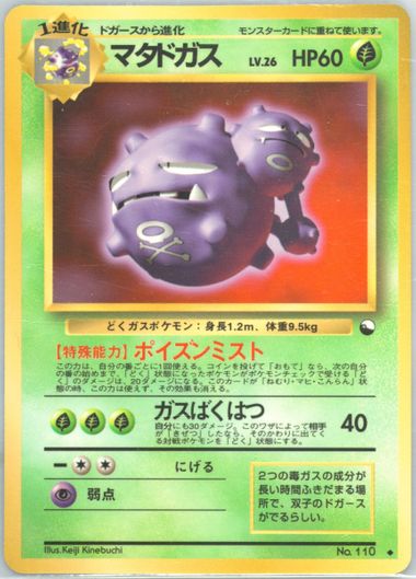 Auction Prices Realized Tcg Cards 1998 POKEMON JAPANESE VENDING