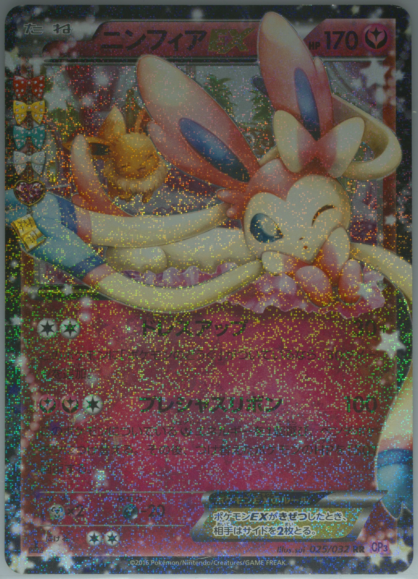 sylveon pokemon card ex Amazon.com: Pokemon - Sylveon-EX (RC21) - Generations