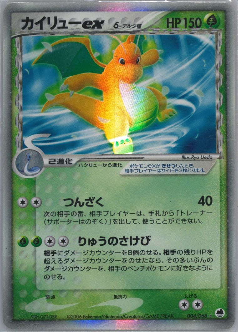 Dragonite EX-Holo