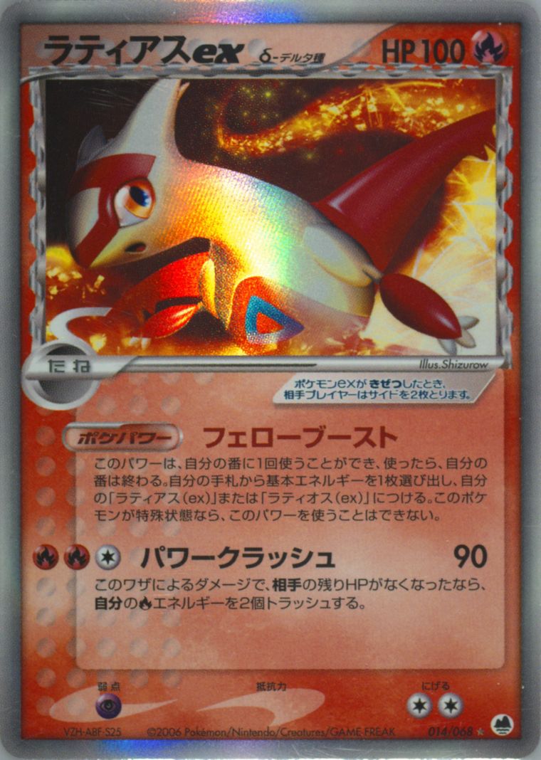 Latias EX-Holo