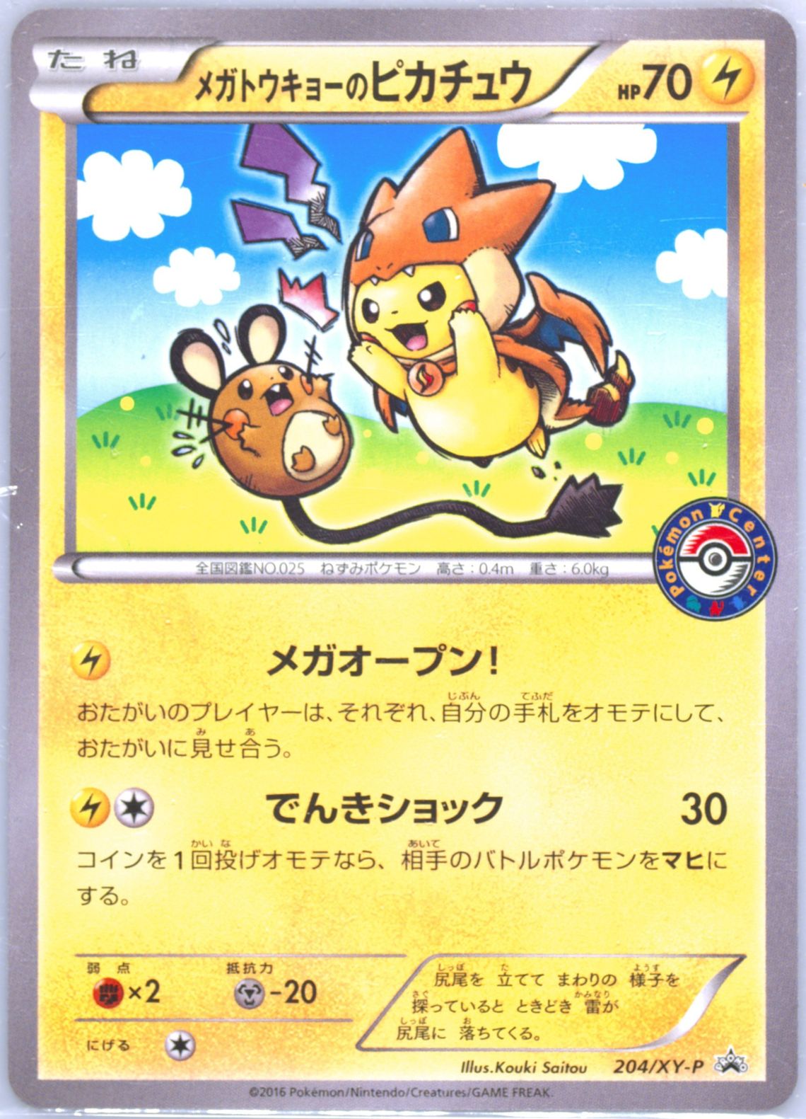 Auction Prices Realized Tcg Cards 2016 Pokemon Japanese Xy Promo