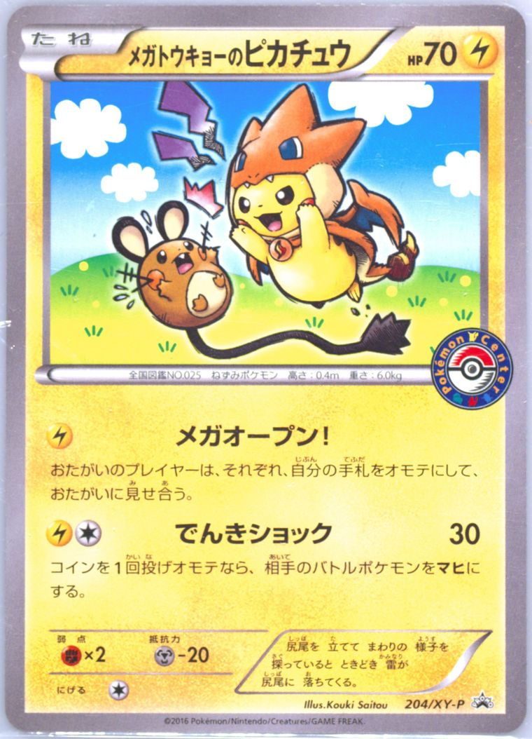 Ace9 ゴンベ PROMO プロモ 091/DP-P PSA