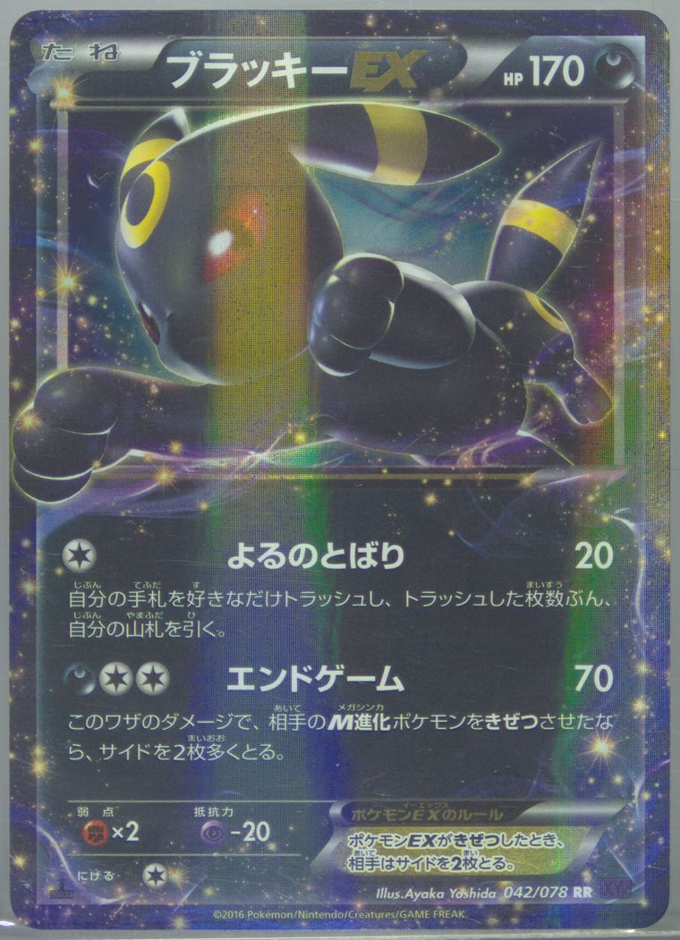 Umbreon EX