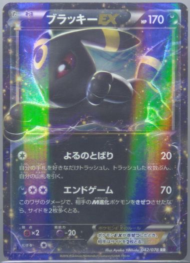 2016 ブラッキーEX 042 PSA6 ワンオーナー ブラッキーex | TCG STORE