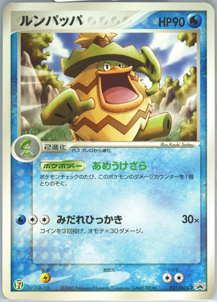 Ludicolo (Promo)