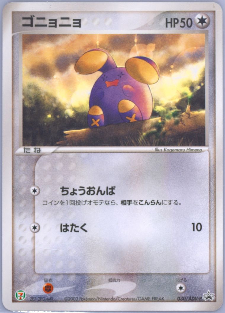 Whismur (Promo)