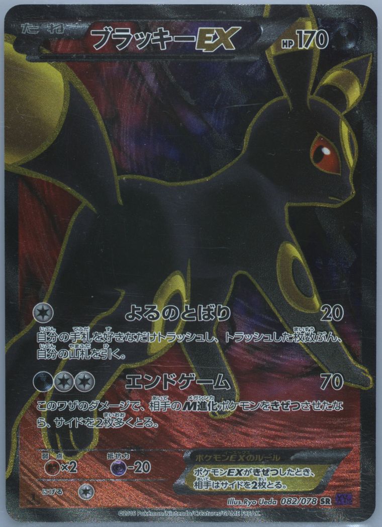 Full Art/Umbreon EX