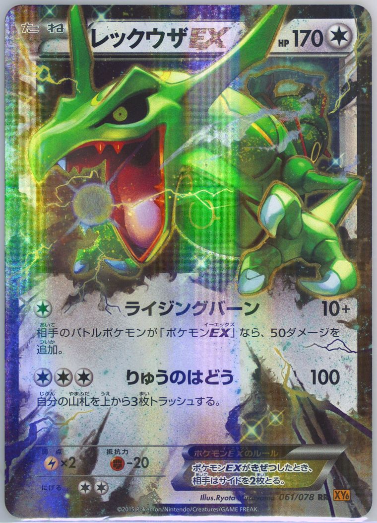 Rayquaza EX - Emerald Break