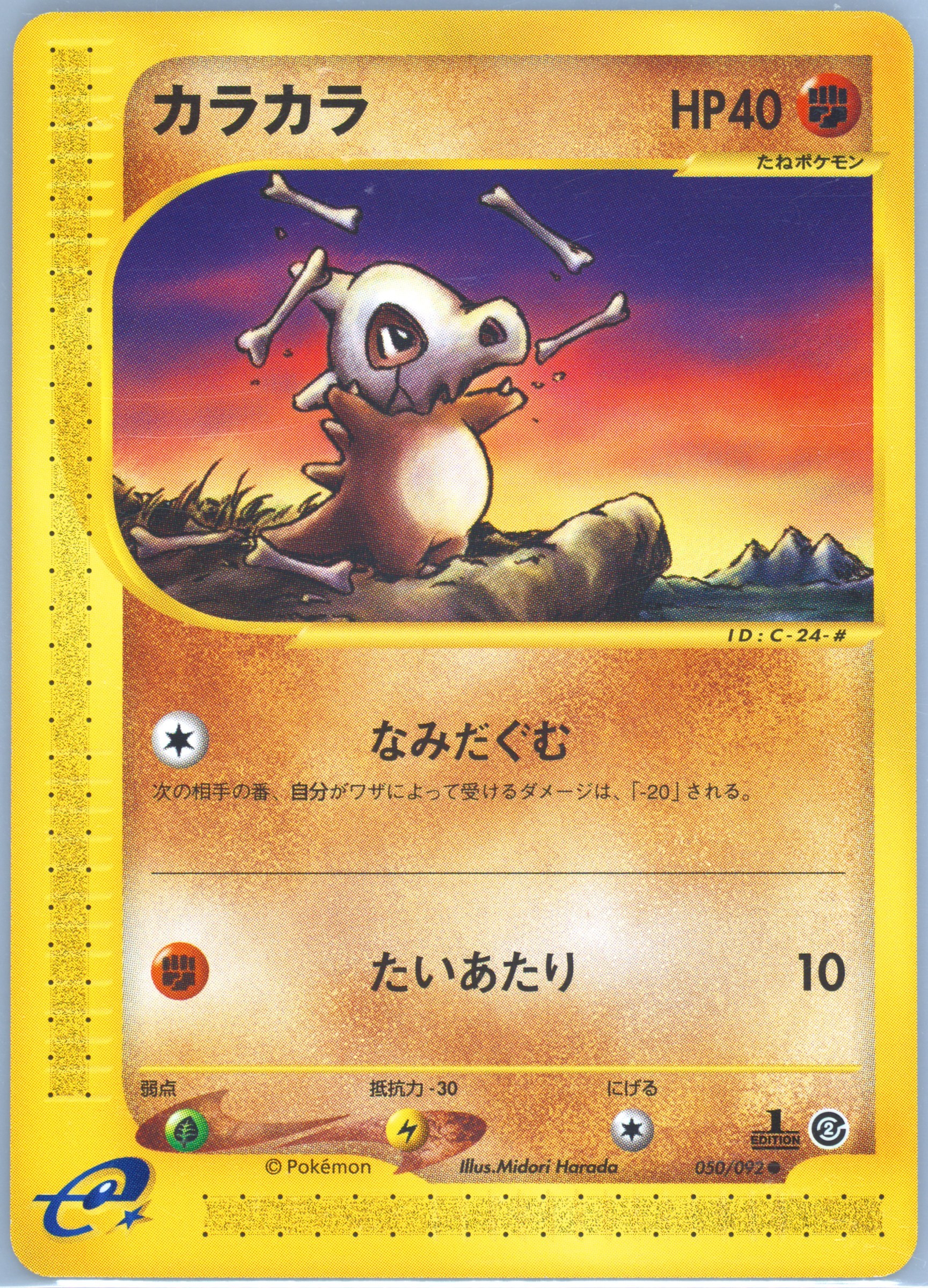 Cubone #50, The Town on No Map