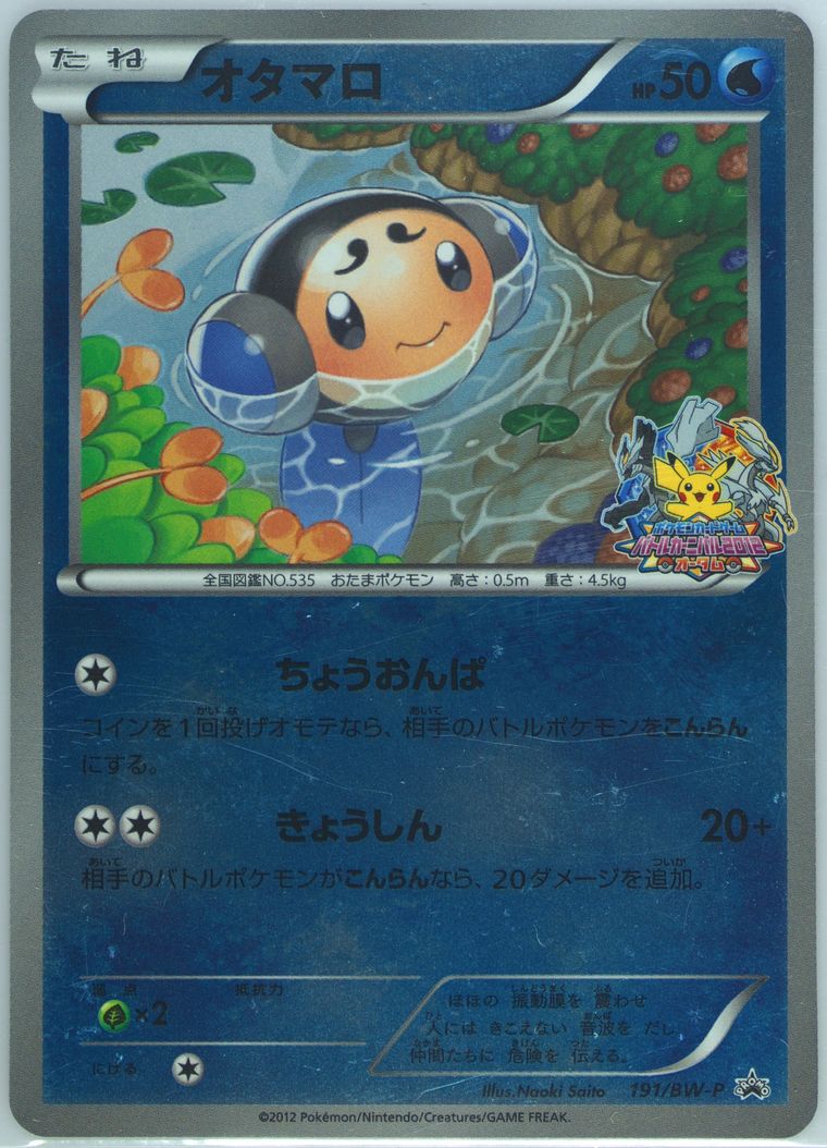 Tympole (Black White Promo)