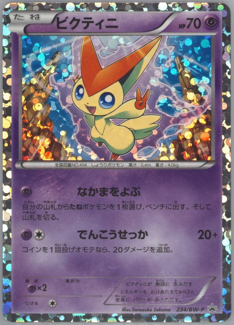 Victini-Holo (Black White Promo)
