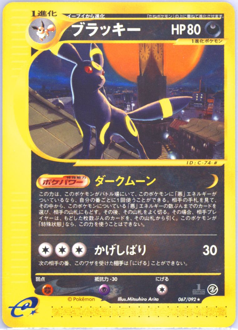 Umbreon - Town No Map