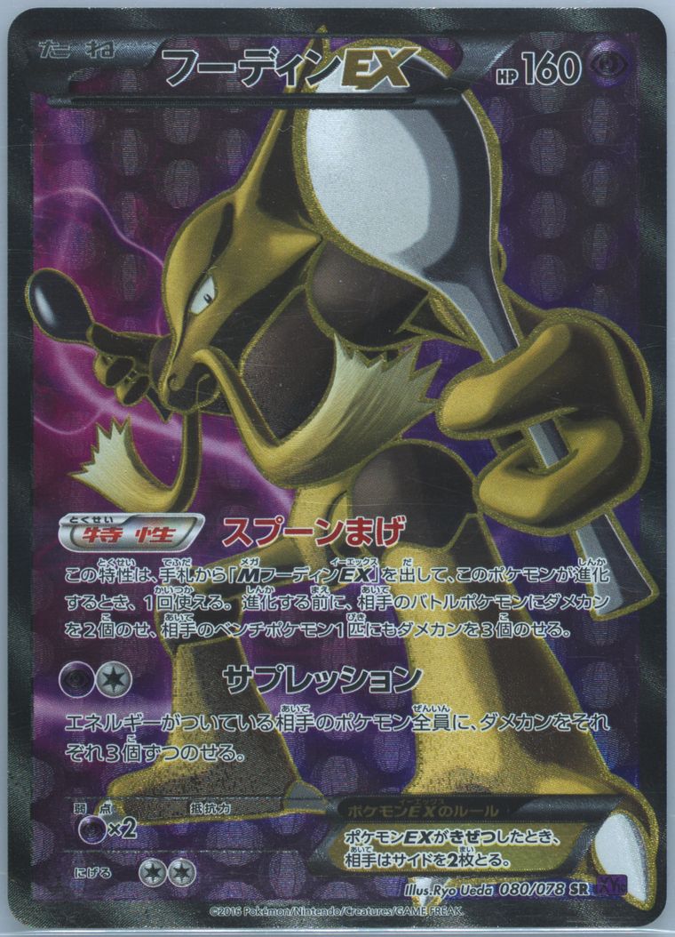 Full Art/Alakazam EX
