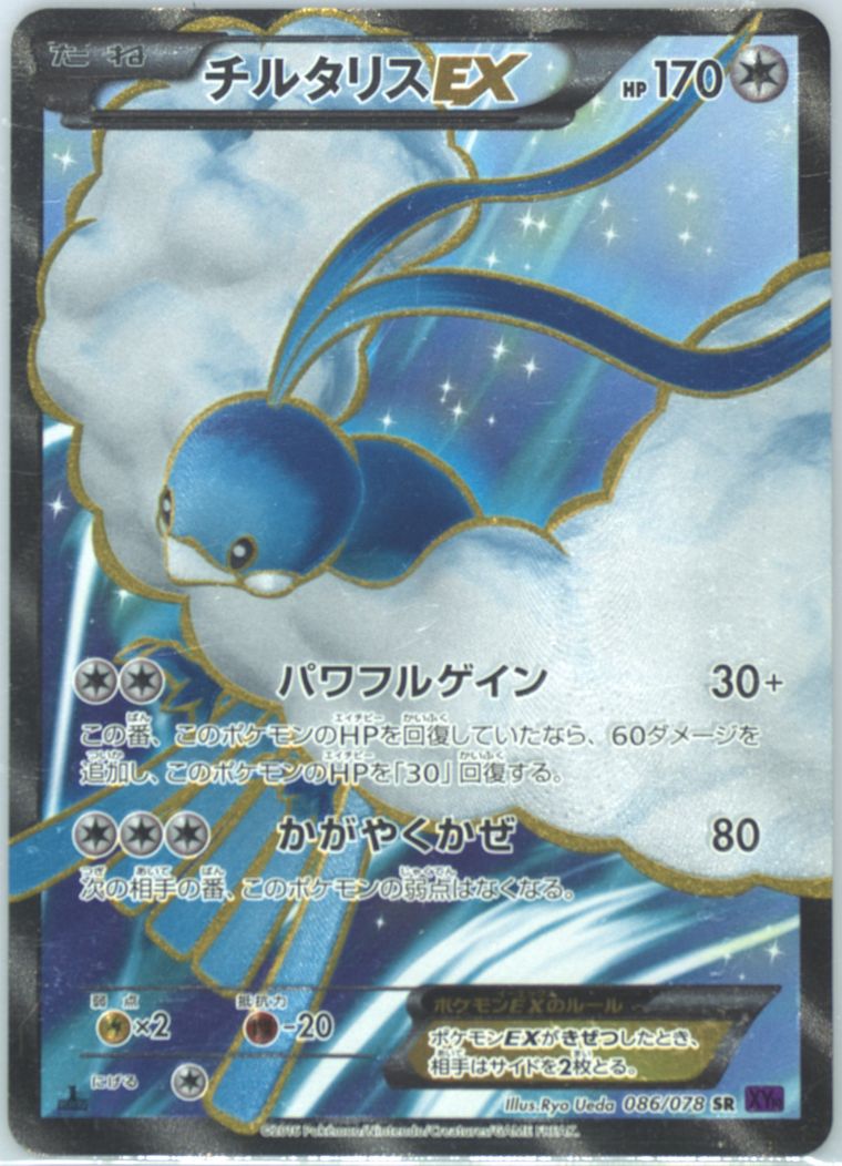 Full Art/Altaria EX