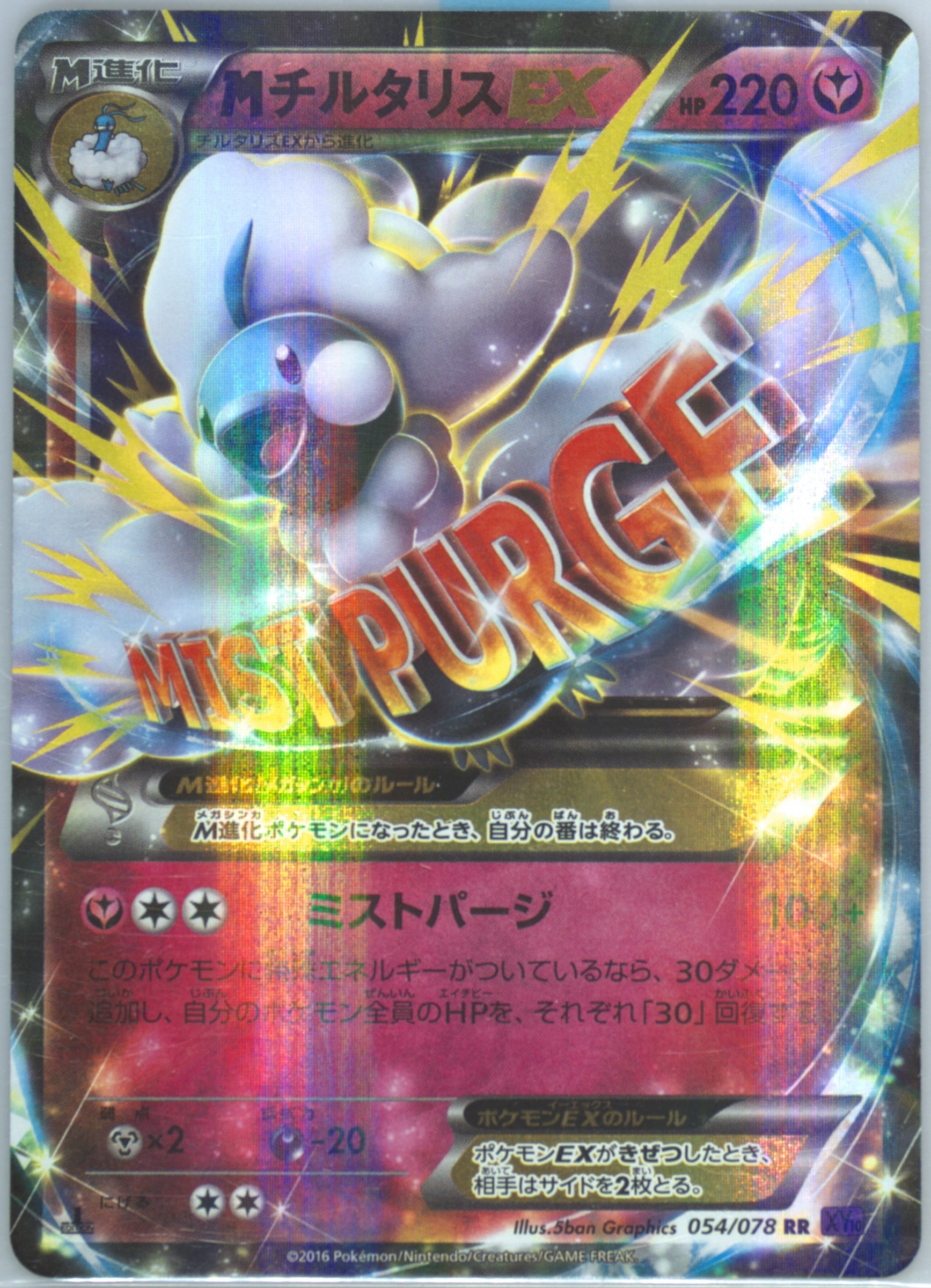 PSA10 M チルタリス M Altaria EX #054 2016 Spec Details