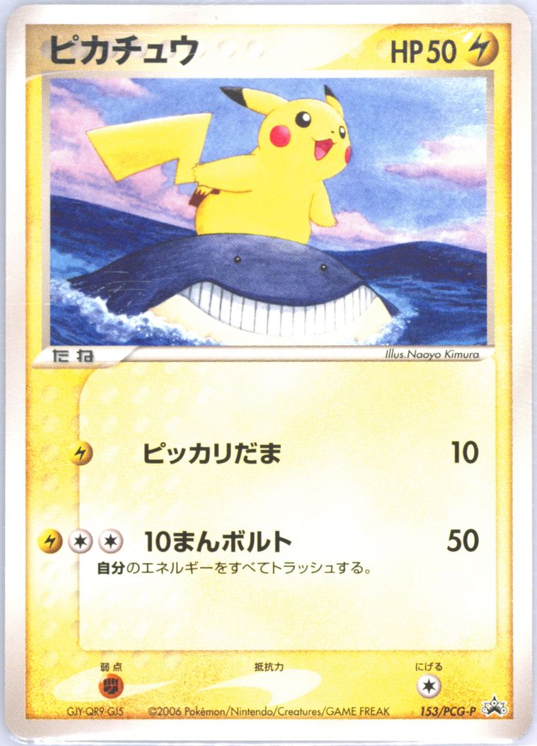 Pikachu - Promo